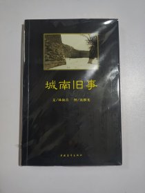 城南旧事