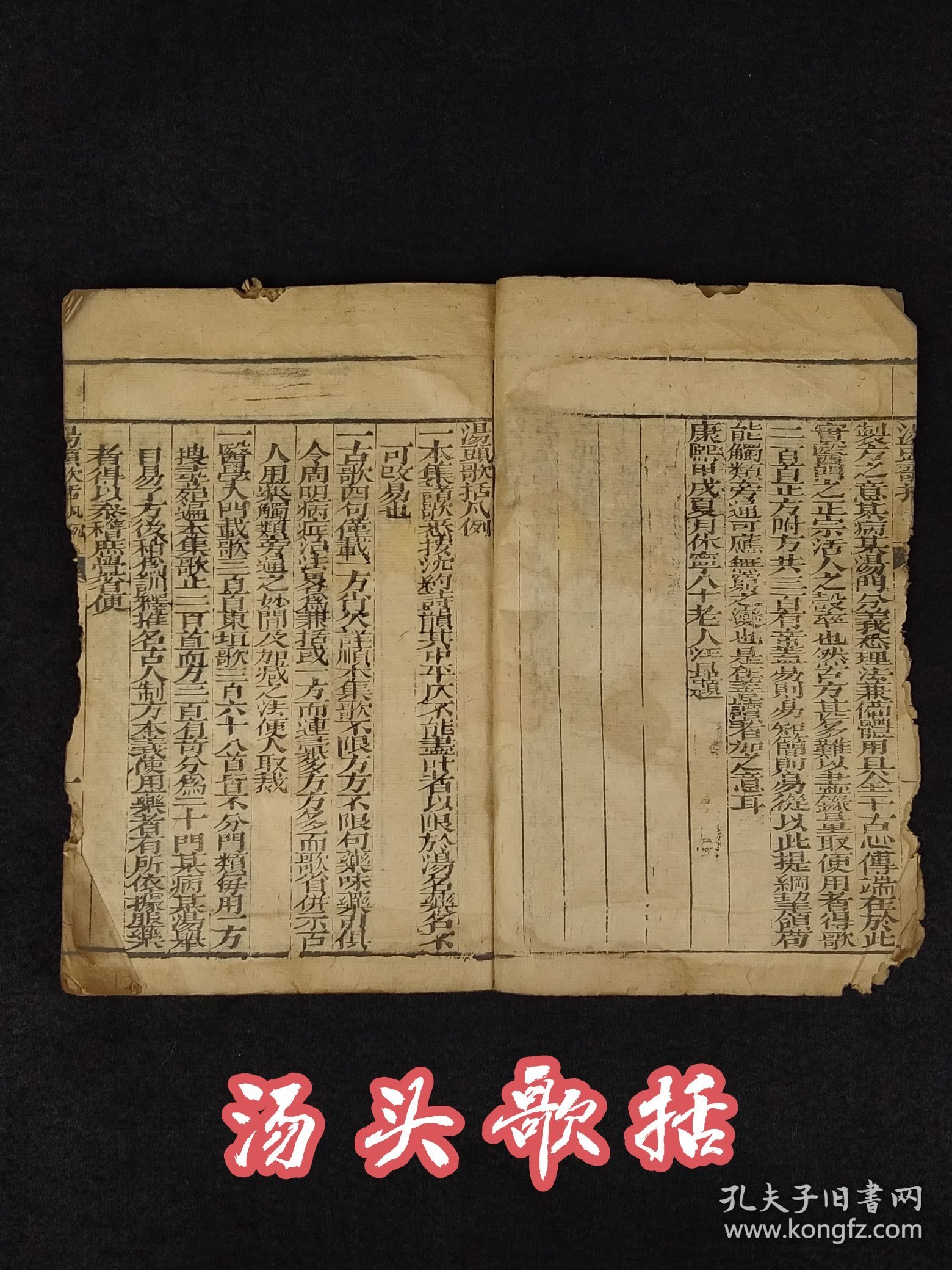 旧藏【汤头歌括】中医典籍一册，年代久远、边有鼠虫咬、内容不缺，保真老货，部分内容如图！