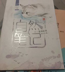 自然笔记（Vol.1.2）：一篮猫故事