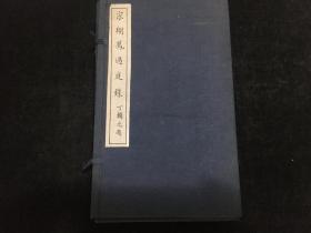 民国白纸线装，江苏苏州，宋翔凤，《宋翔凤过庭录》，大开本6册16卷带原函套品好一套全，民国19年北平富晋书社影印本，清代名儒宋翔凤读书笔记