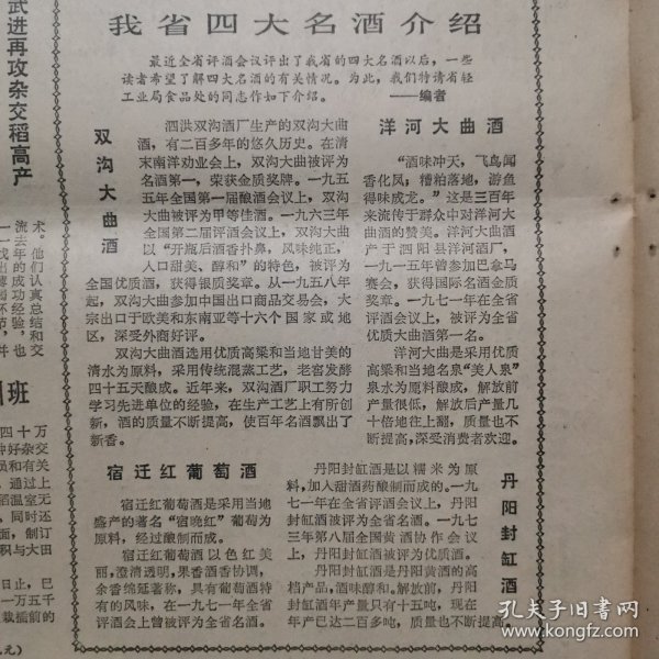 【酒文化专题报】江苏酒，七十年代江苏省四大名酒，我省四大名酒介绍：双沟大曲酒、洋河大曲酒、宿迁红葡萄酒、丹阳封缸酒。泗洪双沟酒厂生产的双沟大曲有二百多年历史，在清末南洋劝业会上评为名酒第一，1955年全国第一届酿酒会议上评为甲等佳酒，1963牟全国第二届评酒会上被评为优质酒，获银奖。洋河大曲产于泗洪县洋河酒厂，一九一五年曾参加巴拿马赛会，获得国际名酒金质奖章，1971年被评为全省优质大曲酒第一名