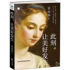 此刻,让美好发生