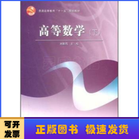 高等數(shù)學(xué):下