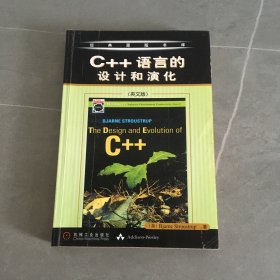 C++语言的设计和演化(英文版)