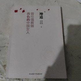 坤道：曾仕强教做出色的中国女人