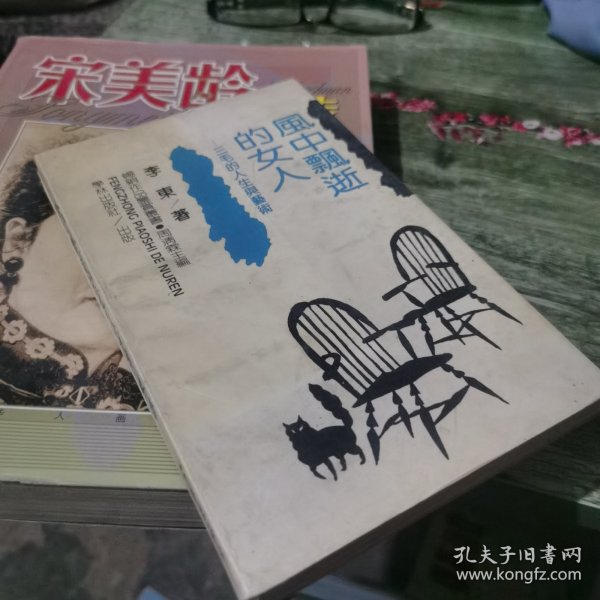 风中飘逝的女人