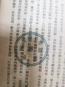 民国，蒋夫人言论集，南开大学藏书，初版，蒋介石为宋美龄书题字发售