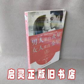 男人来自火星，女人来自金星3：性爱篇