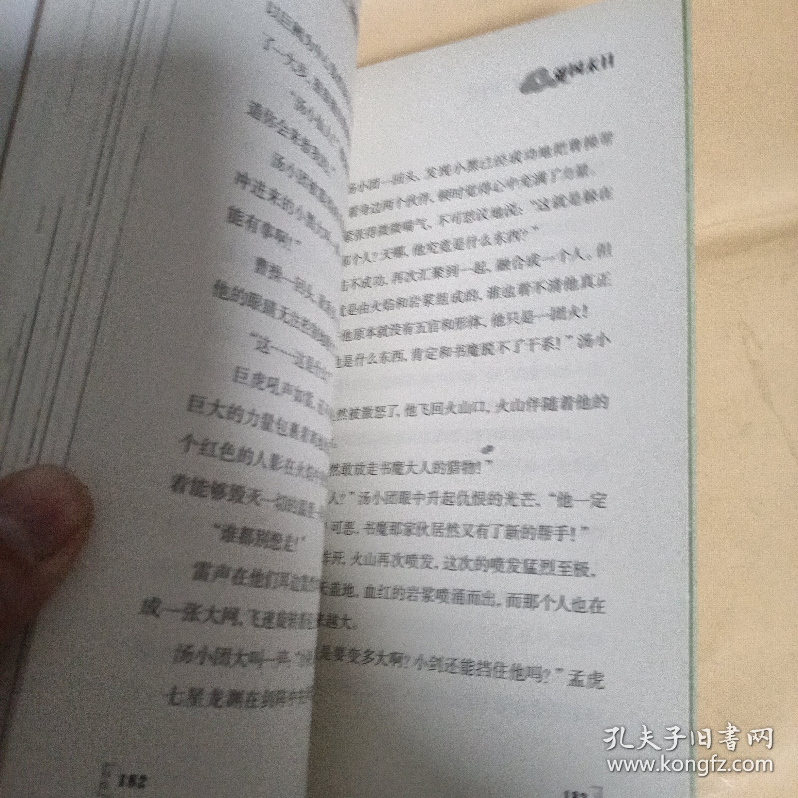 汤小团(18).纵横三国卷(2)-帝国末日