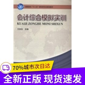 會(huì)計(jì)綜合模擬實(shí)訓(xùn)