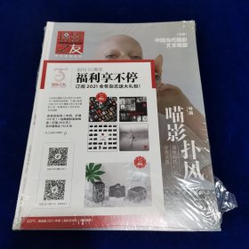 摄影之友2020.11（全新未开封）
