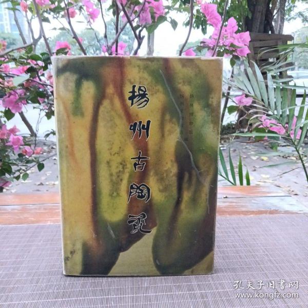扬州古陶瓷