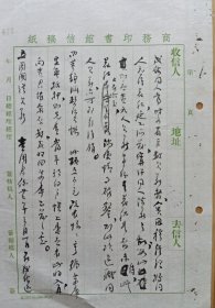 3691__李拨可 何炳松批阅 民国24年商务印书馆信札资料，3页