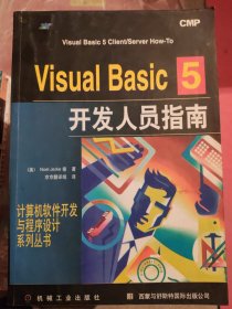 Visual Basic 5开发人员指南（丙15）