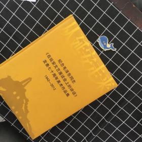 从延安走来:纪念毛泽东同志《在延安文艺座谈会上的讲话》发表七十周年美术作品集:1942-2012