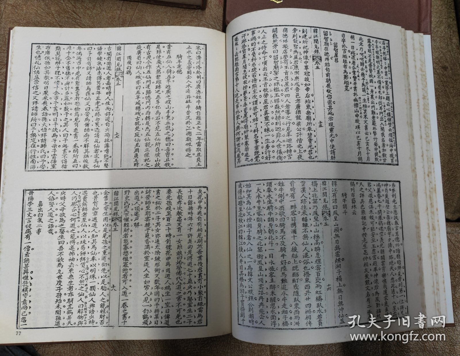 潮州文献丛刋[全四册合售]（潮州会馆敬赠）