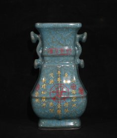 宋官窑冰裂纹刻字描金题诗纹如意耳方瓶，高23×12.5厘米