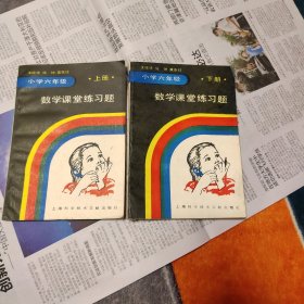 《数学课堂练习题》小学六年级上下二册