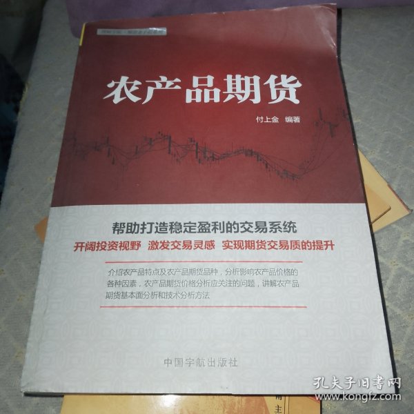 理财学院·期货金手指系列：农产品期货