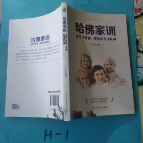 好妈妈胜过好老师正面管教捕捉儿童敏感期哈佛家训套装全4册育儿家庭教育书籍