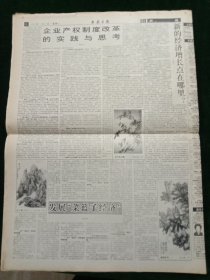 安徽日报，1997年7月14日详情见图，对开八版。