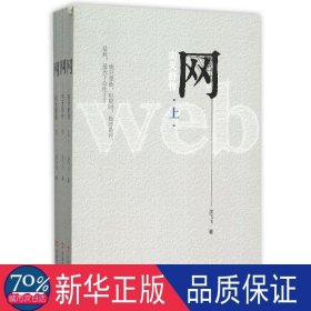 网:向天舒传(全3册) 中国现当代文学 沈飞飞