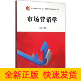 市場(chǎng)營(yíng)銷學(xué)