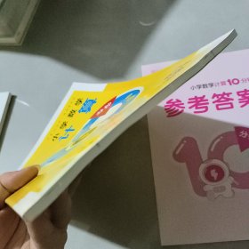 小学数学计算10分钟三年级下册