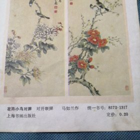 年画缩样散页：《花卉小鸟对屏》