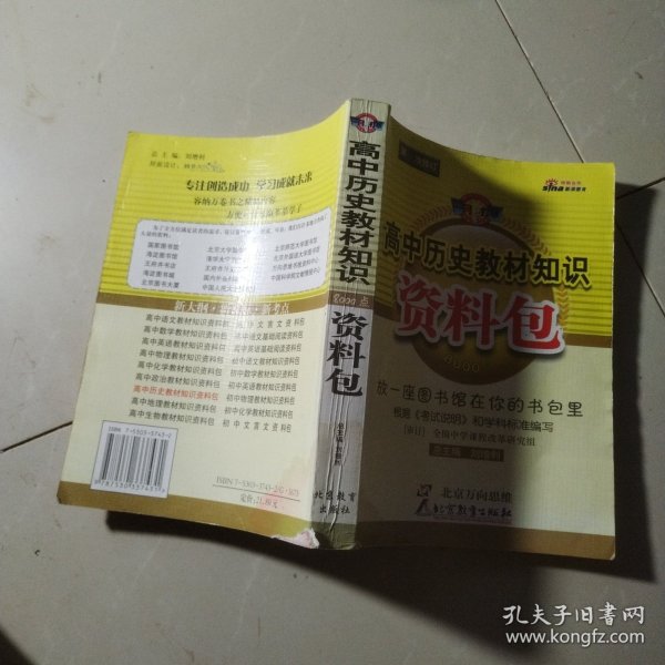 一网打尽：高中历史教材知识资料包