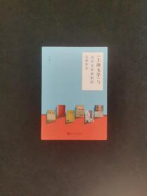 《上海文学》与当代文学体制的五种形态