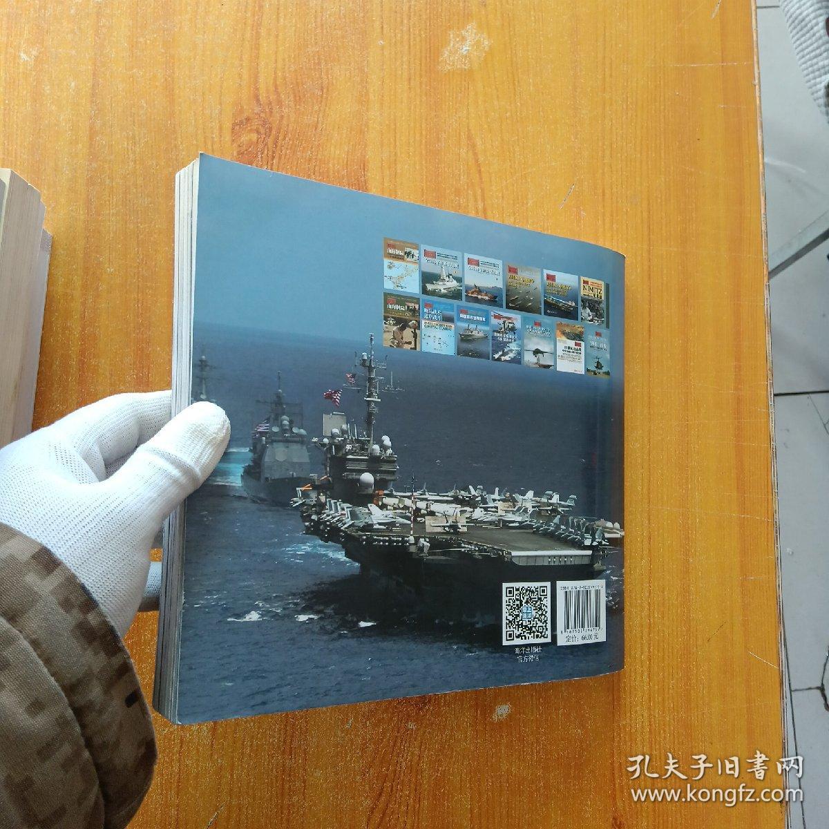 海空突击：美国海军舰载机发展和作战全史，从第二次世界大战到越南战争【内页干净】