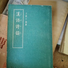漢語詩韻