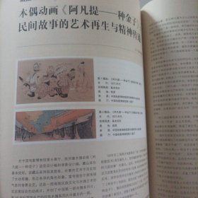 影博.影响2023/4（电影史料杂志））（内容:电影拷贝作为博物馆展藏品的内涵与应用;“将军”背后那些值得“骄傲”的事一从中国电影博物馆动画电影《骄傲的将军》相关藏品谈起;木偶动画《阿凡提一种金子》:民间故事的艺术再生与精神传递;电影《大闹天宫》中的美术设计;中国电影纪事（1992/五）;《一江春水向东流》蔡楚生导演手绘稿与《战后》中国现实主义电影民族化表达;《电影《八角笼中》:冲破心中隐形的牢笼