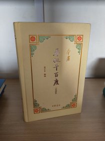 中华书局EASSY系列001—008（全八册）：董桥《旧日红》、刘绍铭《蓝天作镜》、金庸《寻他千百度》、西西《羊吃草》、林行止《四时山色》、陈之藩《万古云霄》、小思《翠拂行人首》、白先勇《昔我往矣》