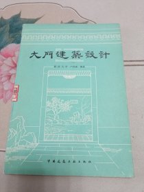 大门建筑设计