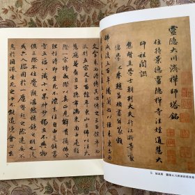 元赵孟頫书嵇叔夜舆山巨源绝交書、赵孟頫書致中峰和尚十一札、赵孟頫靈隐大川濟禪师塔铭卷、赵孟頫宗陽宫帖、赵孟頫達遠帖、明董其昌書女史箴册、從董其昌和傅山的评价上看赵孟頫在书法史上的意义、清宫舊藏赵孟頫《绝交書》三種辨偽等书法丛刊2020年4期2014年1期二册