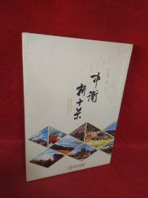 中卫新十景