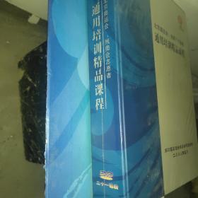 北京奥运会残奥会志愿者通用培训精品课程(21张DVD)未拆封