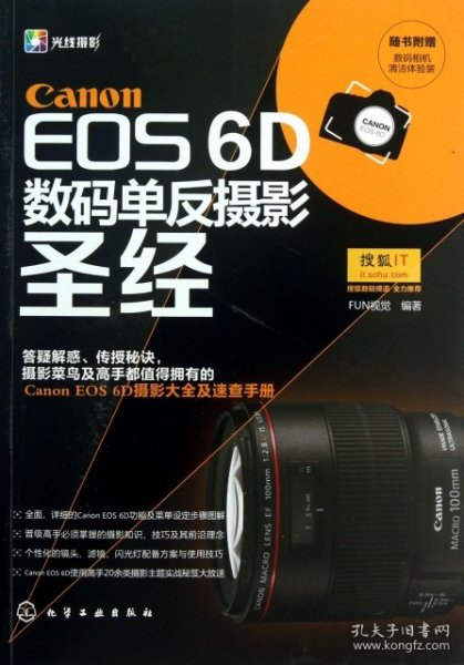 Canon EOS 6D数码单反摄影圣经