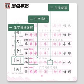 2022秋墨点字帖小学生同步写字课·3年级上册（大开本双色） 荆霄鹏 9787571209605