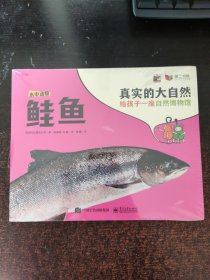 真实的大自然:给孩子一座自然博物馆:水中动物（全7册）