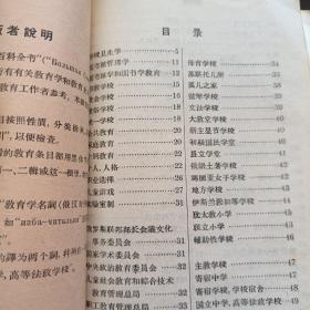 苏联大百科全书选译 教育学和教育史 第三辑