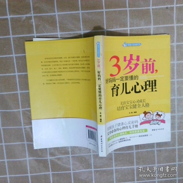 智慧父母自修书系：3岁前，好妈妈一定要懂的育儿心理