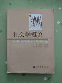 社会学概论.