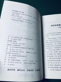 中国式阿米巴经营——企业操盘及落地系统