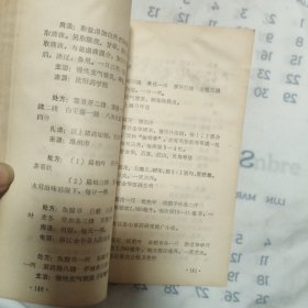 防治老年慢性气管炎验方资料选编