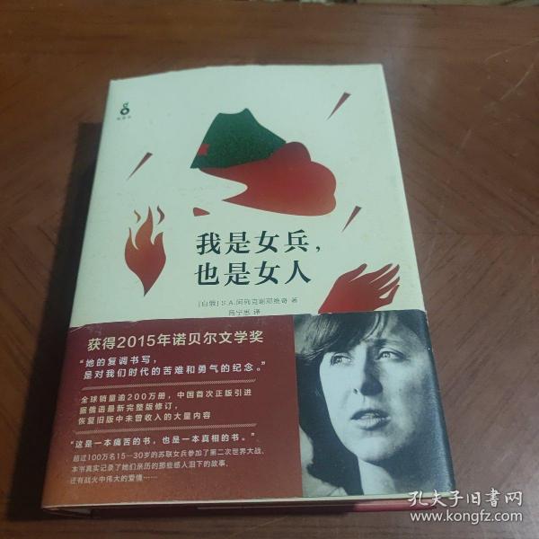 我是女兵,也是女人：2015年诺贝尔文学奖获奖作品