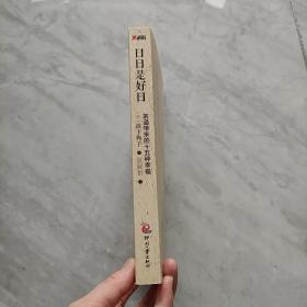 日日是好日：茶道带来的十五种幸福