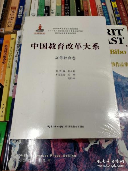 中国教育改革大系  高等教育卷